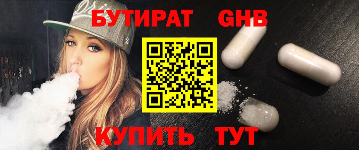 Бутират BDO 33%  Вход с VPN  БУТИРАТ  Нерюнгри 