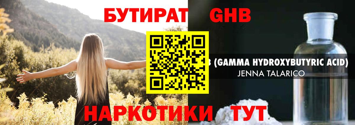 БУТИРАТ 99% Нерюнгри