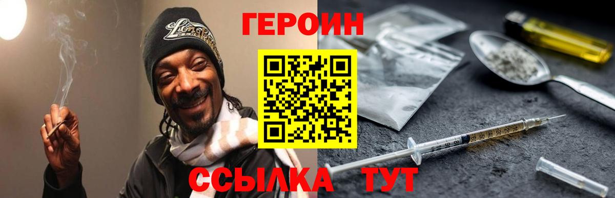 Героин Heroin Нерюнгри
