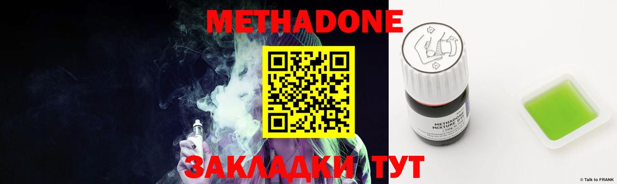Метадон VHQ  Метадон methadone  Вход с VPN  Нерюнгри 