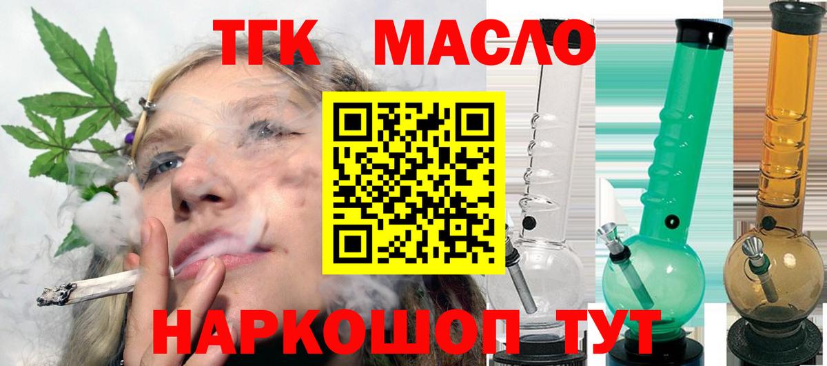 Дистиллят ТГК вейп с тгк Нерюнгри